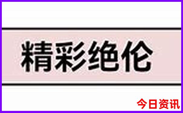 2024年新澳门天天开彩